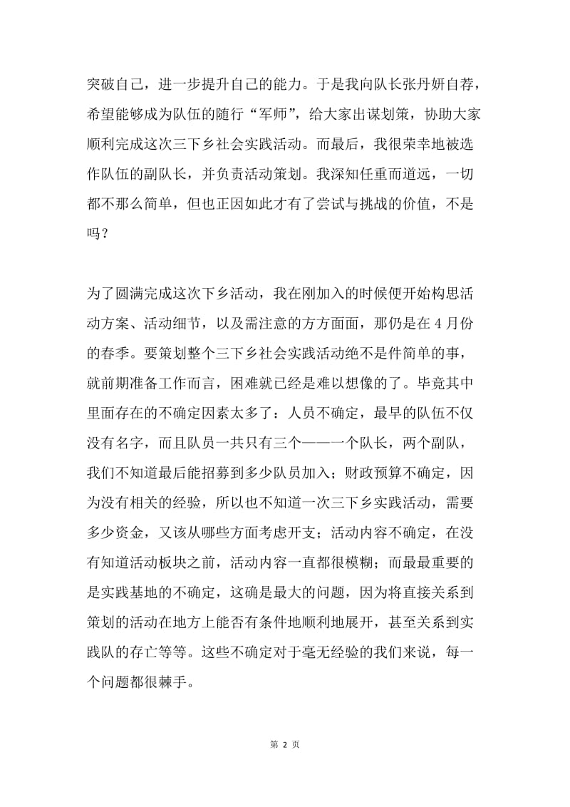 暑假支教三下乡社会实践心得.docx_第2页