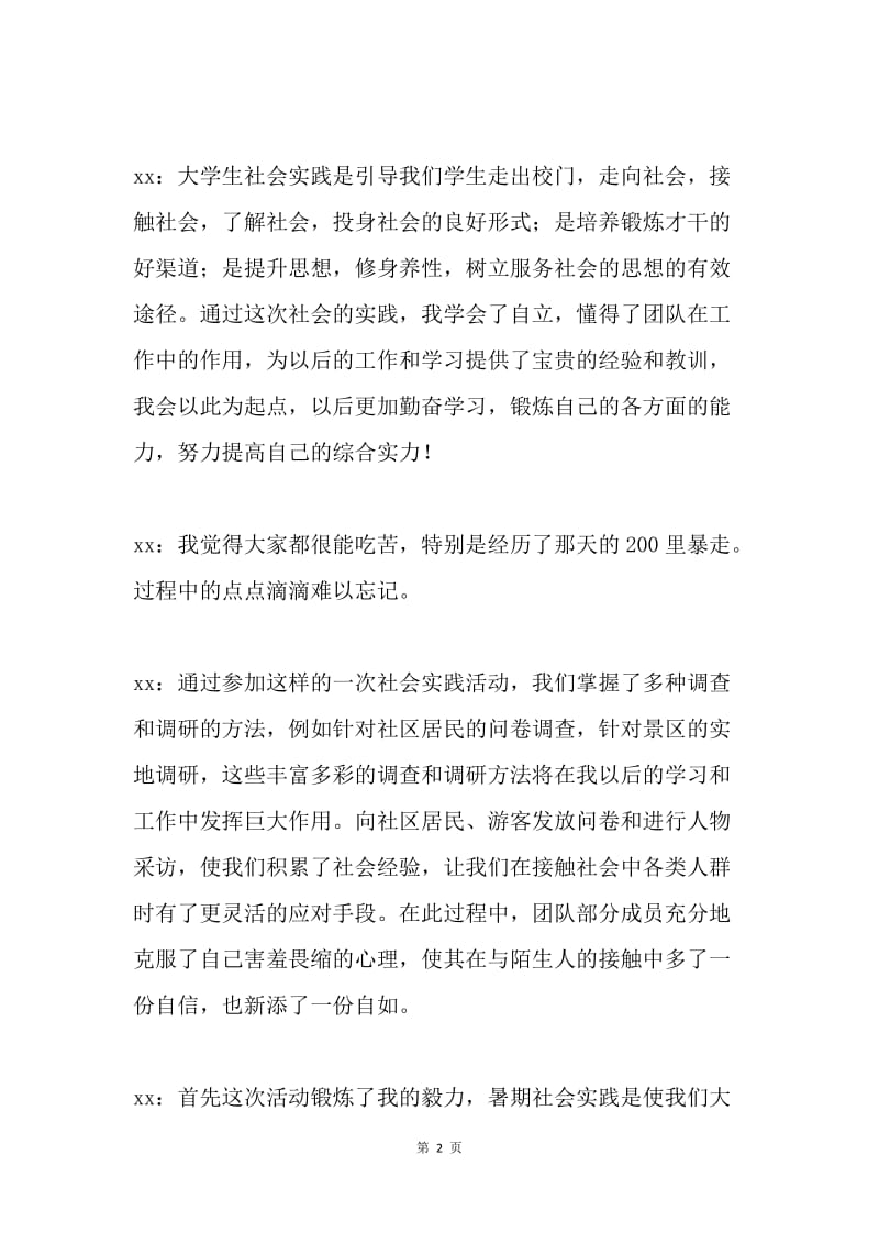 暑期社会实践思辨会会议纪要.docx_第2页