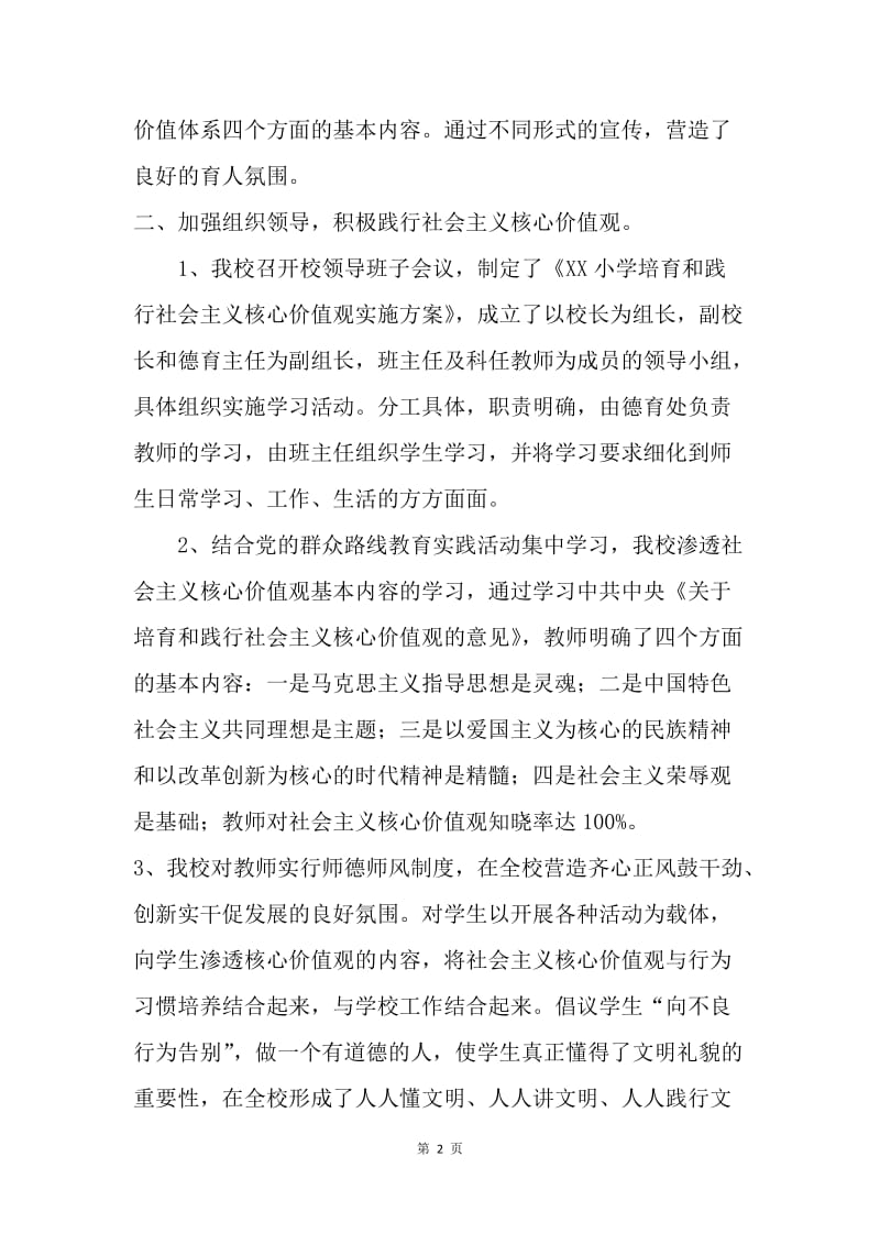 小学“社会主义核心价值观”主题活动月活动总结.docx_第2页