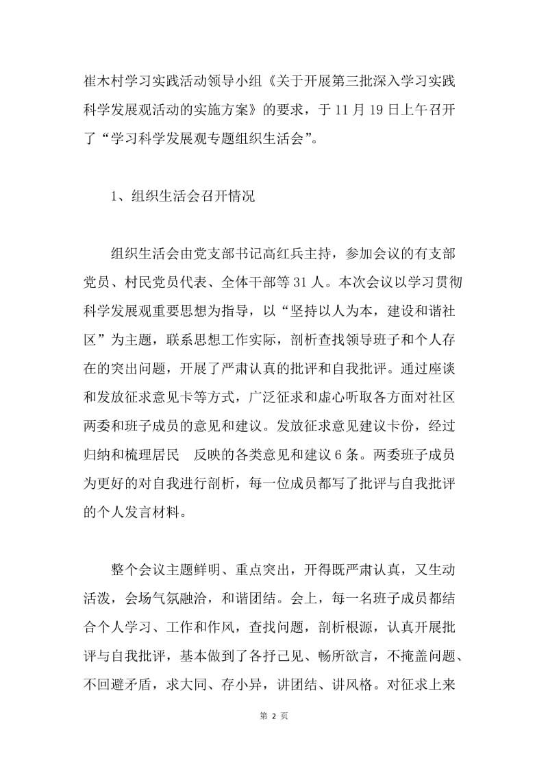 崔木村学习实践科学发展观第二阶段总结.docx_第2页