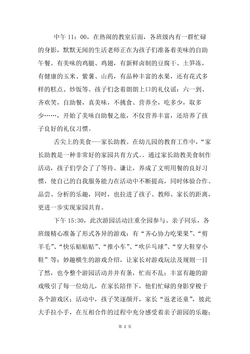 幼儿园20XX年庆“六一国际儿童节”活动总结.docx_第2页