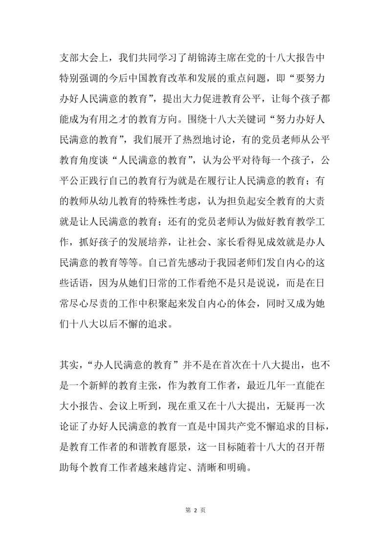 幼儿教师学习十八大报告心得.docx_第2页