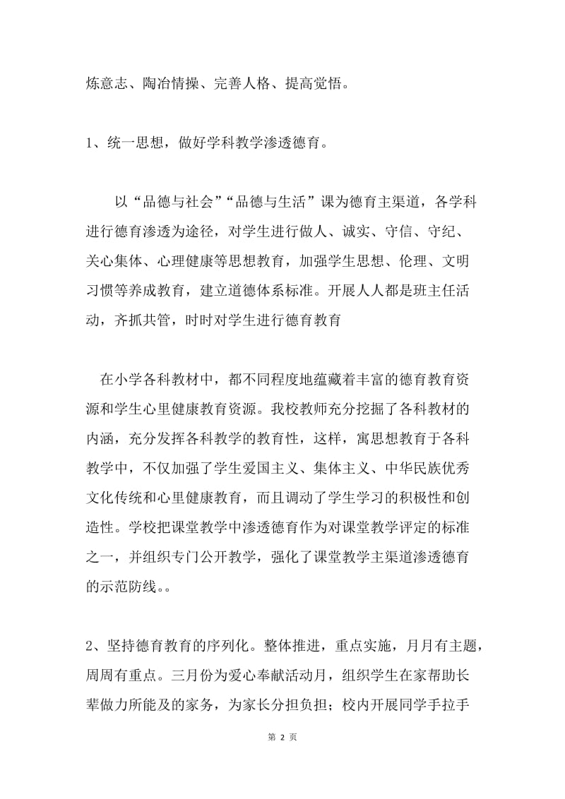 德育先进集体事迹材料.docx_第2页