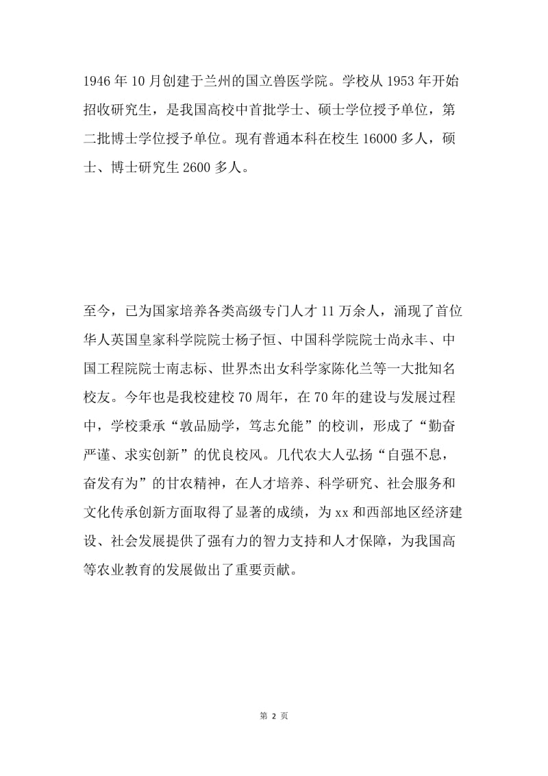 教育奖助学金颁发仪式讲话稿.docx_第2页