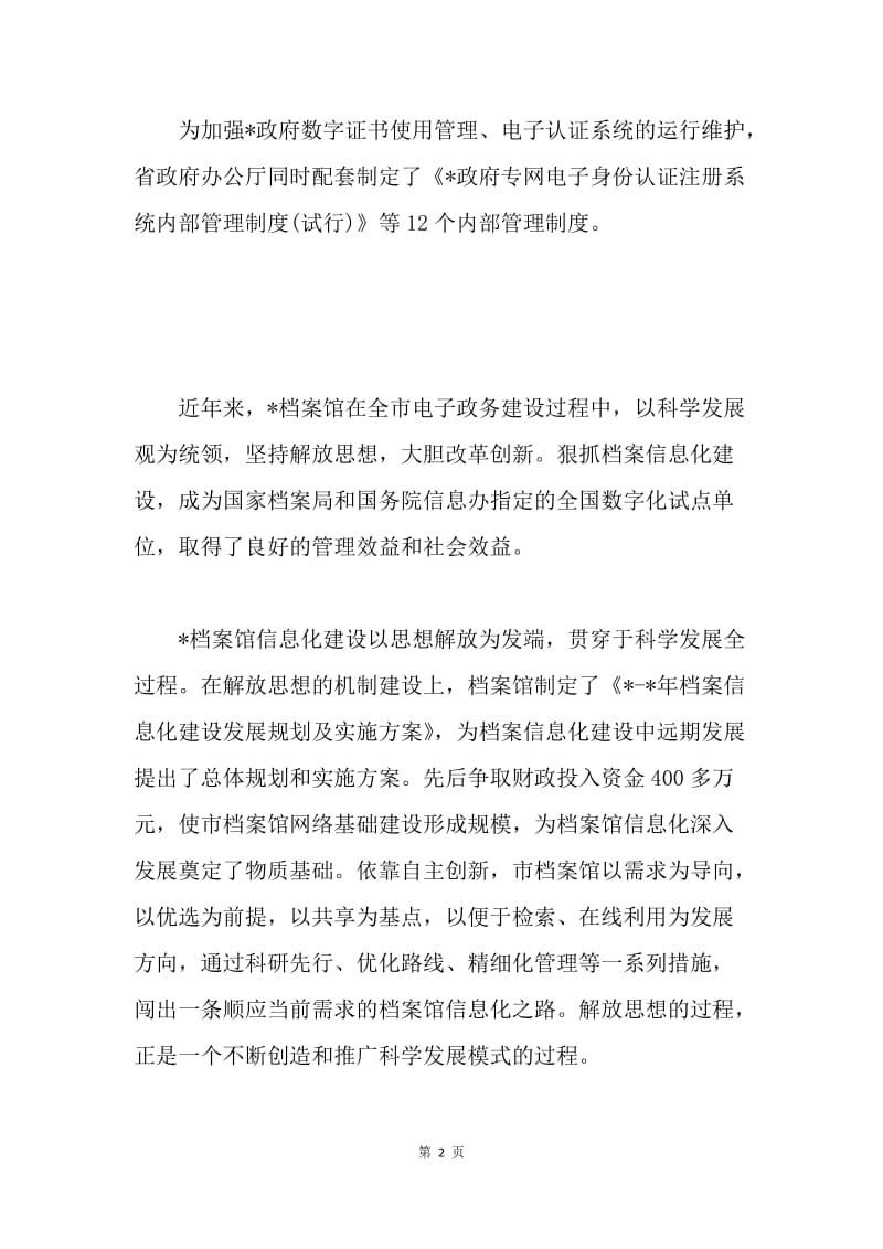 政务信息化管理报告.docx_第2页