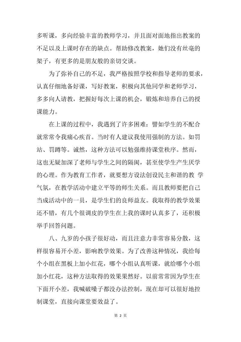 新实习教师年度工作总结.docx_第2页