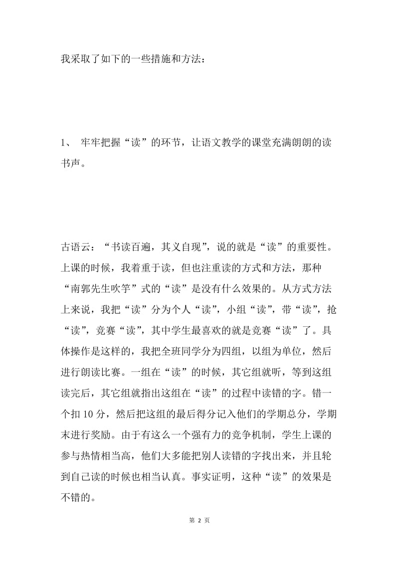 教师个人年度述职报告.docx_第2页