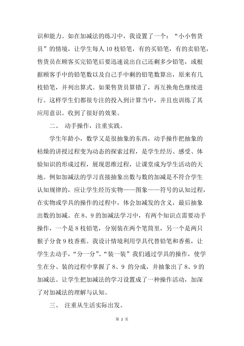 新课改下的一点教学反思.docx_第2页