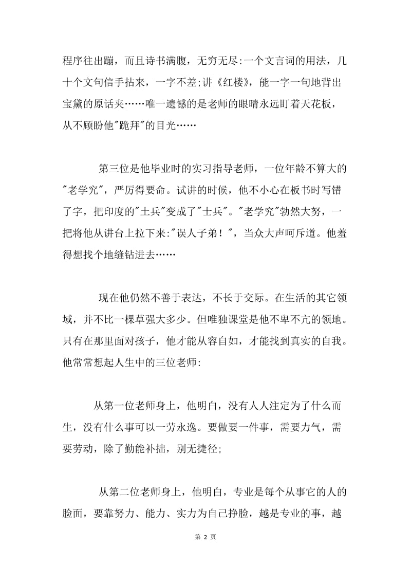 教学论坛发言稿：三位老师的故事.docx_第2页