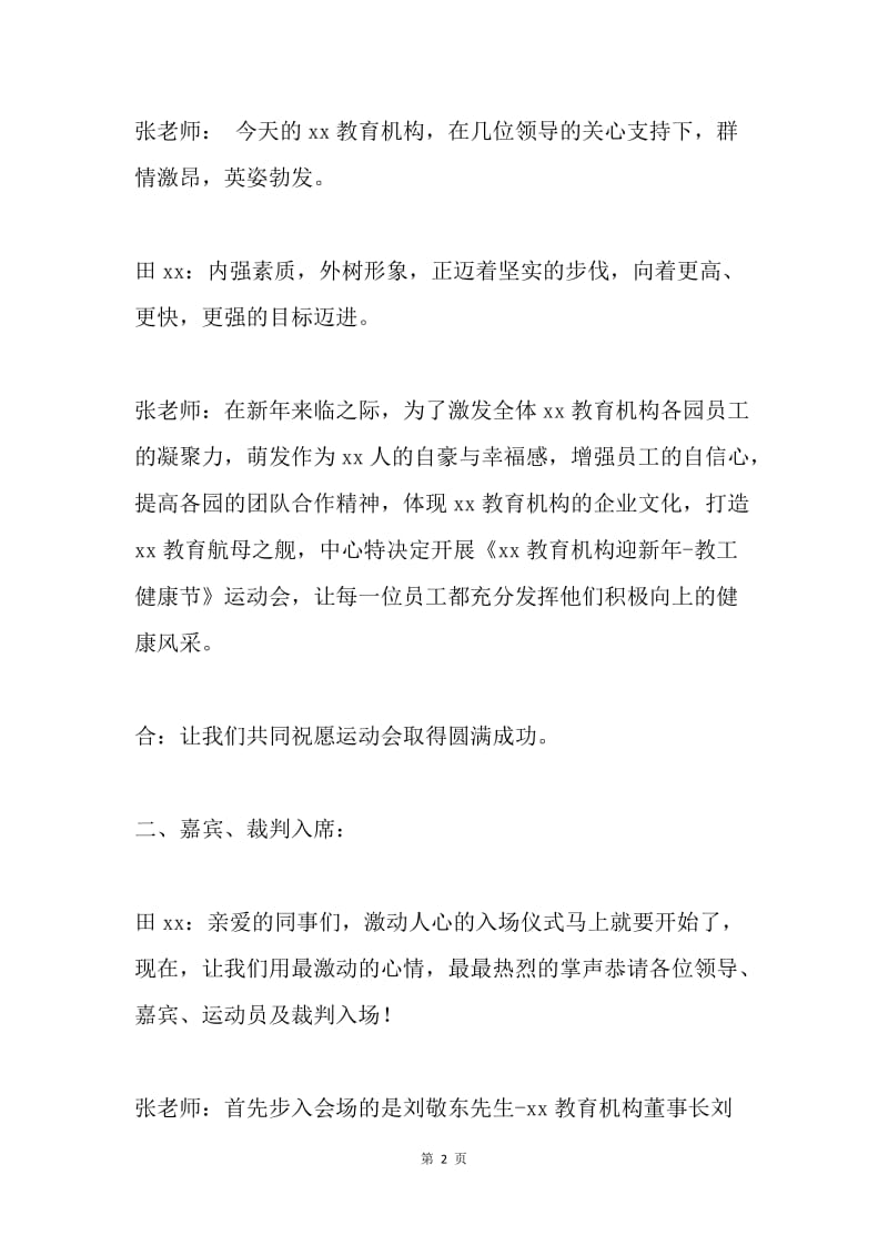 教职工运动会主持稿.docx_第2页