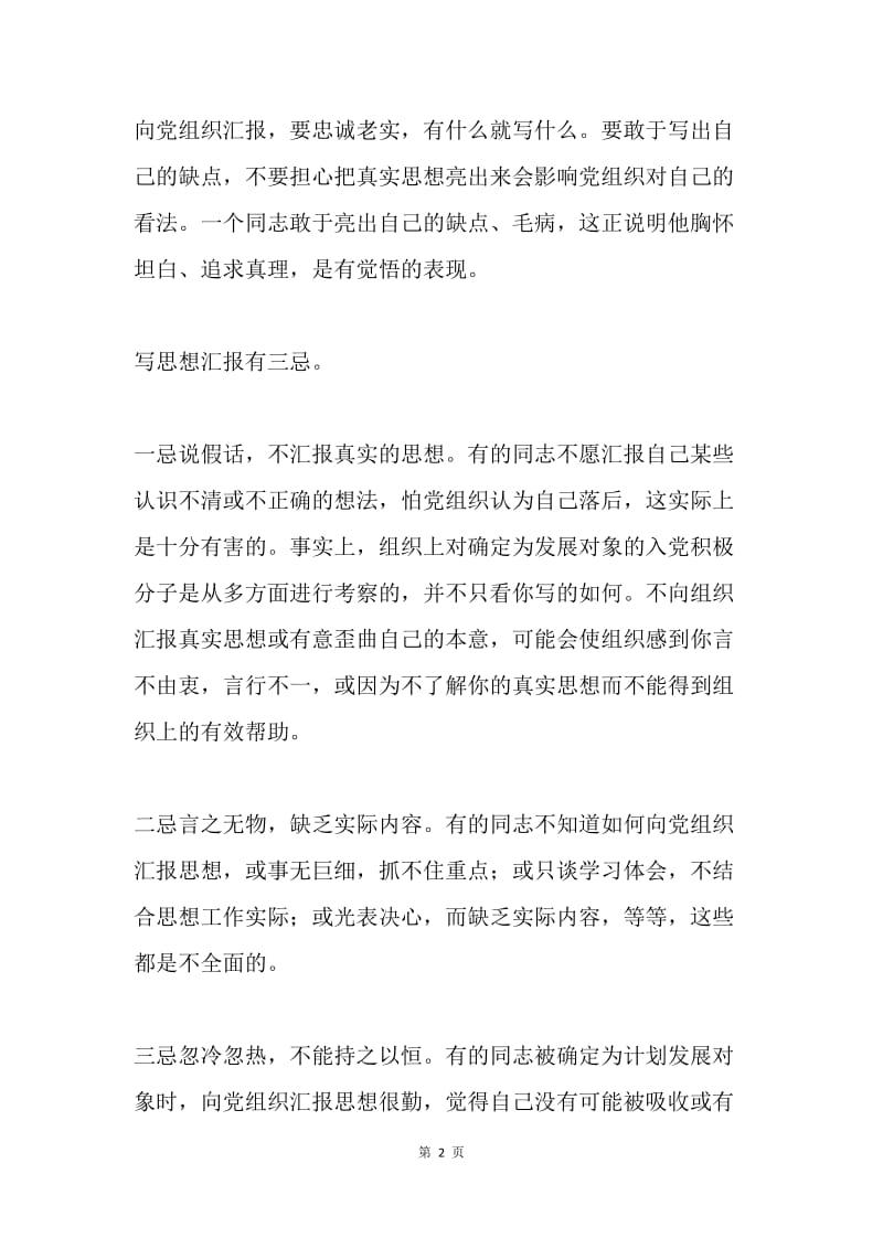 思想汇报怎么写及范文.docx_第2页