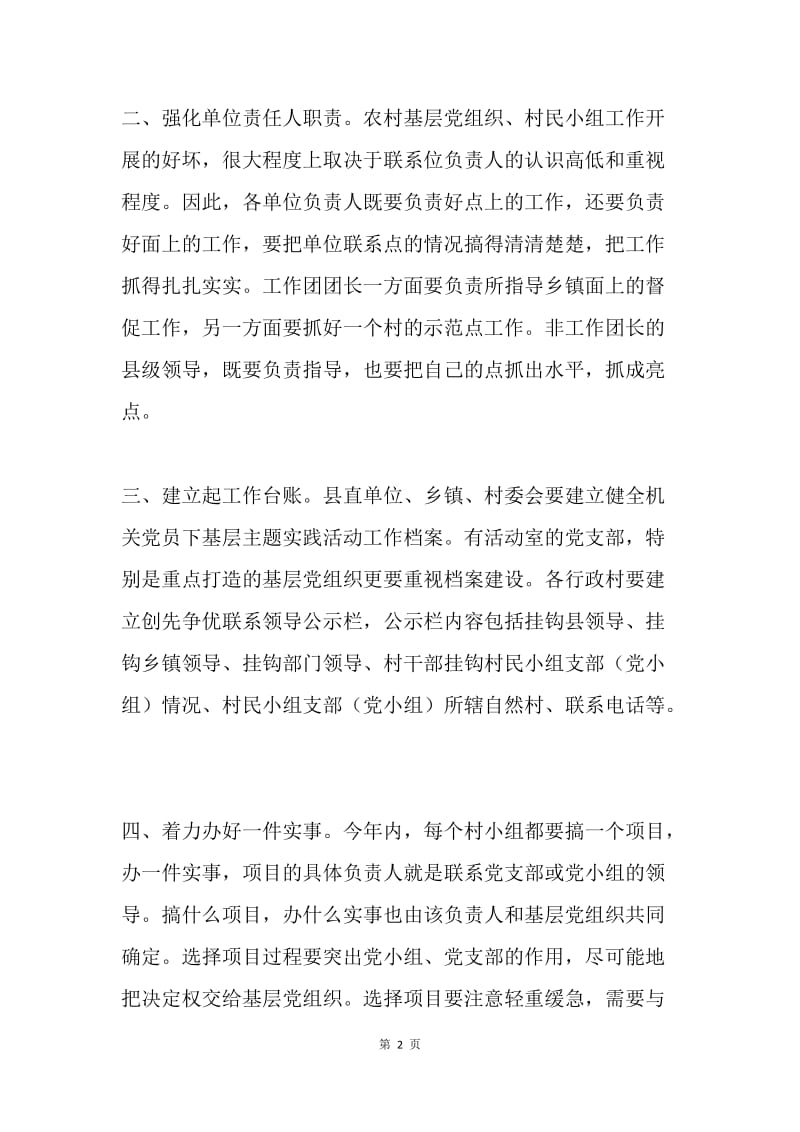 强化机关党员下基层创先争优主题实践活动的措施.docx_第2页