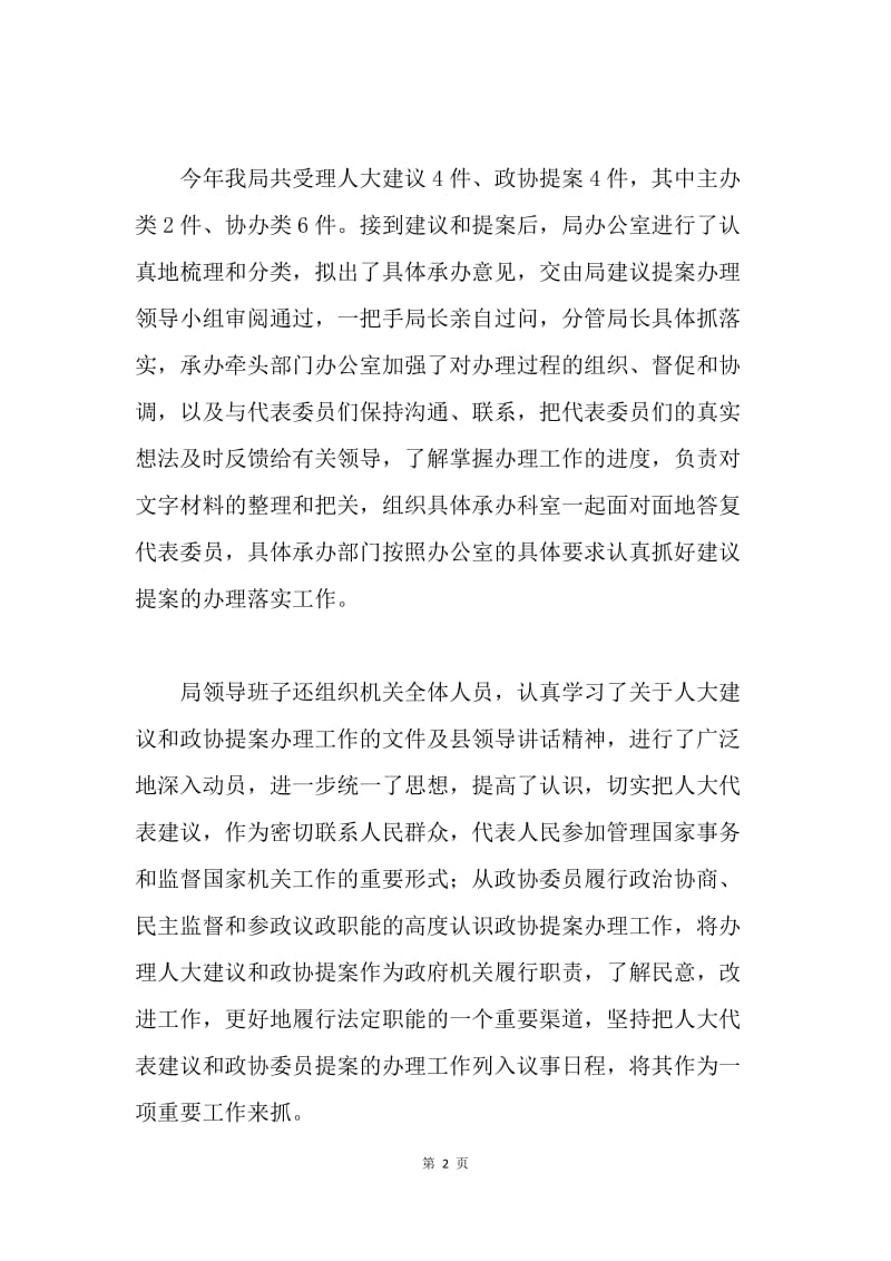 某工商局20XX年人大代表建议政协委员提案办理情况汇报.docx_第2页