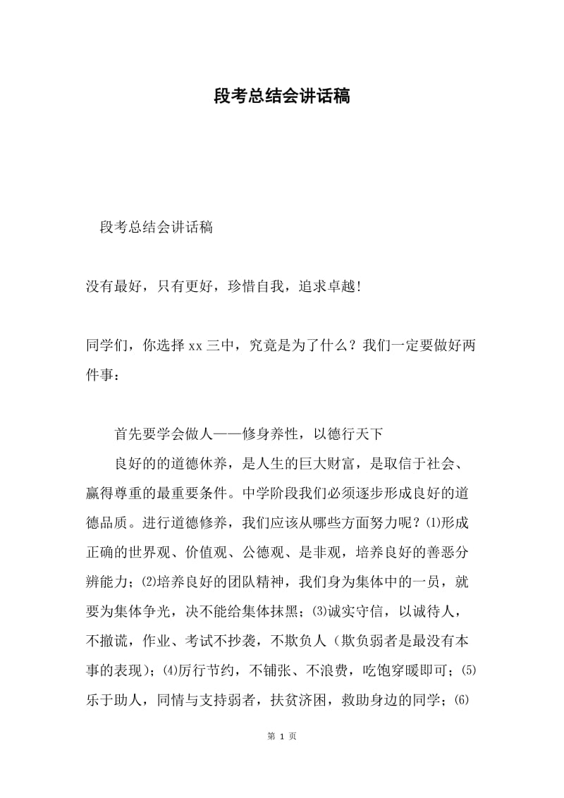 段考总结会讲话稿.docx_第1页