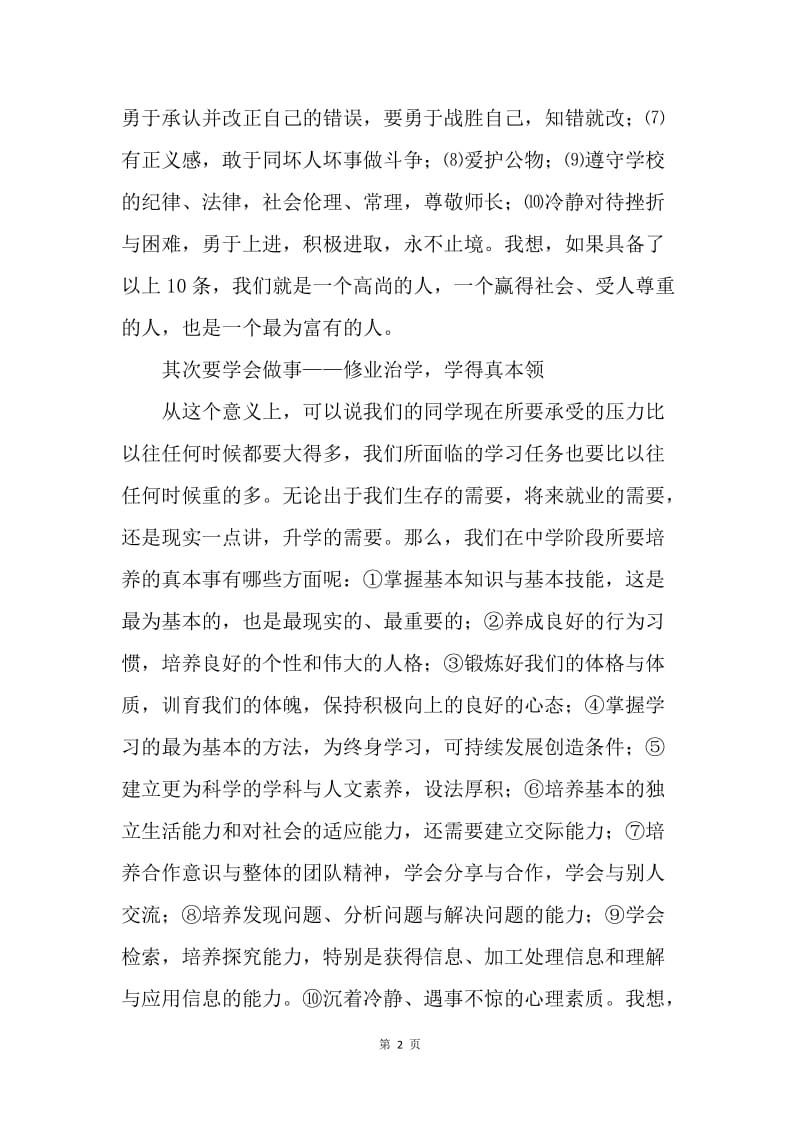 段考总结会讲话稿.docx_第2页