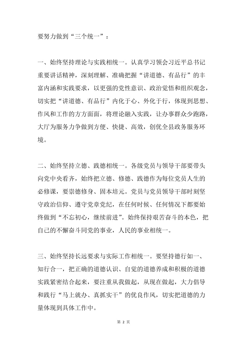 政务大厅管理中心“讲道德、有品行”专题学习讨论会发言稿.docx_第2页