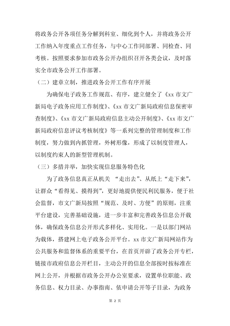 文广新局20XX年度政务公开工作总结.docx_第2页