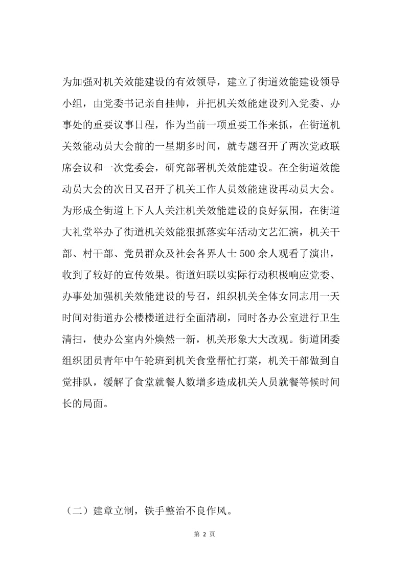 机关效能建设工作经验.docx_第2页