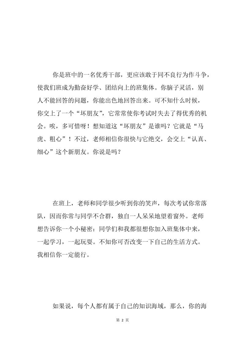 操行评语精选.docx_第2页