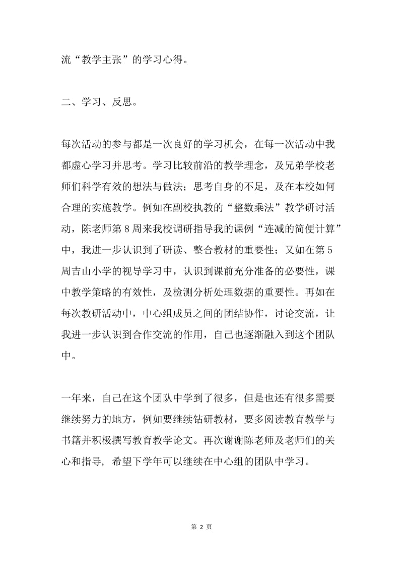 数学中心组活动中心组成员发言稿.docx_第2页