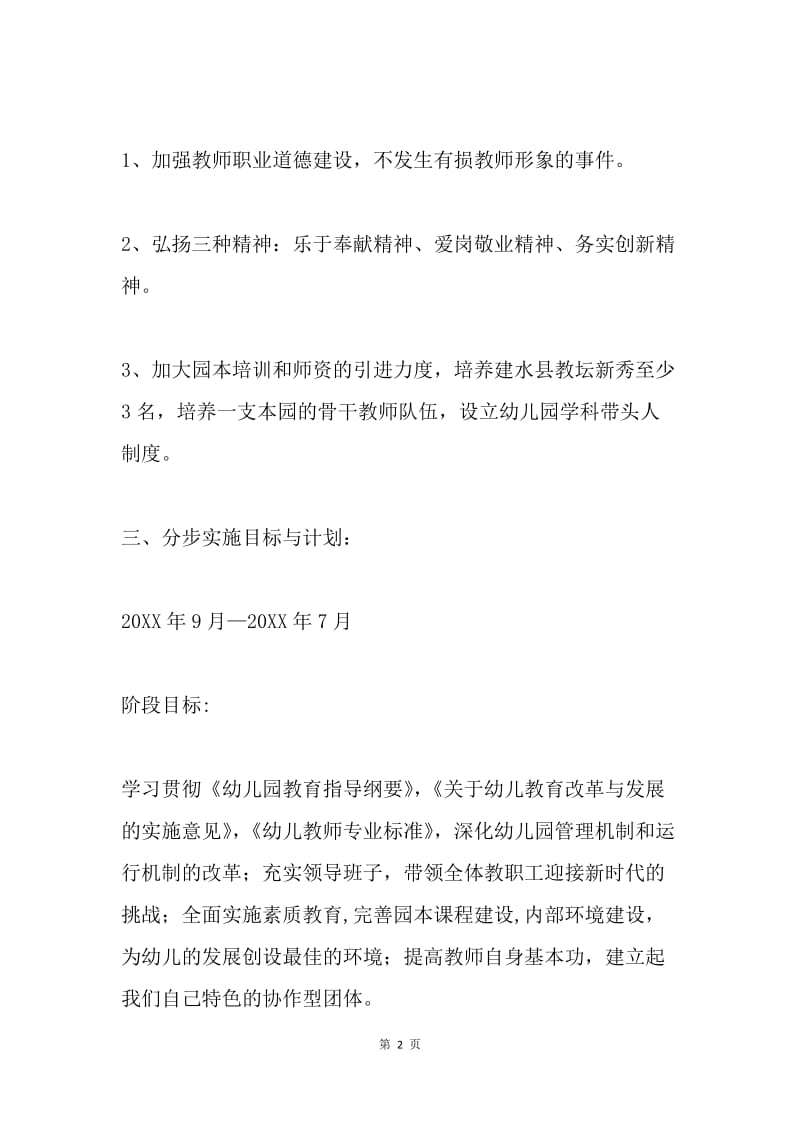 幼儿园教师专业发展规划方案.docx_第2页