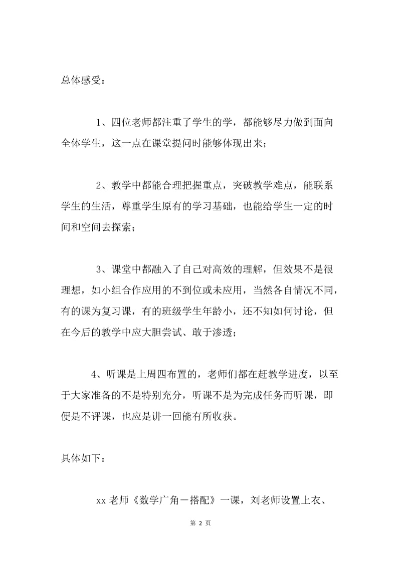 教师听课反思（评课记录）.docx_第2页