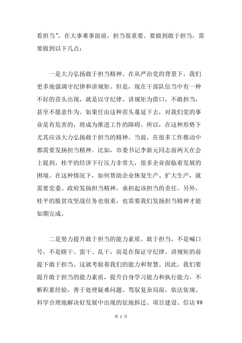 市委书记“书记面对面”谈党建工作研讨会发言稿.docx_第2页