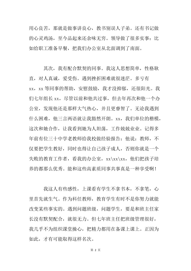 教师经验交流讲话稿.docx_第2页