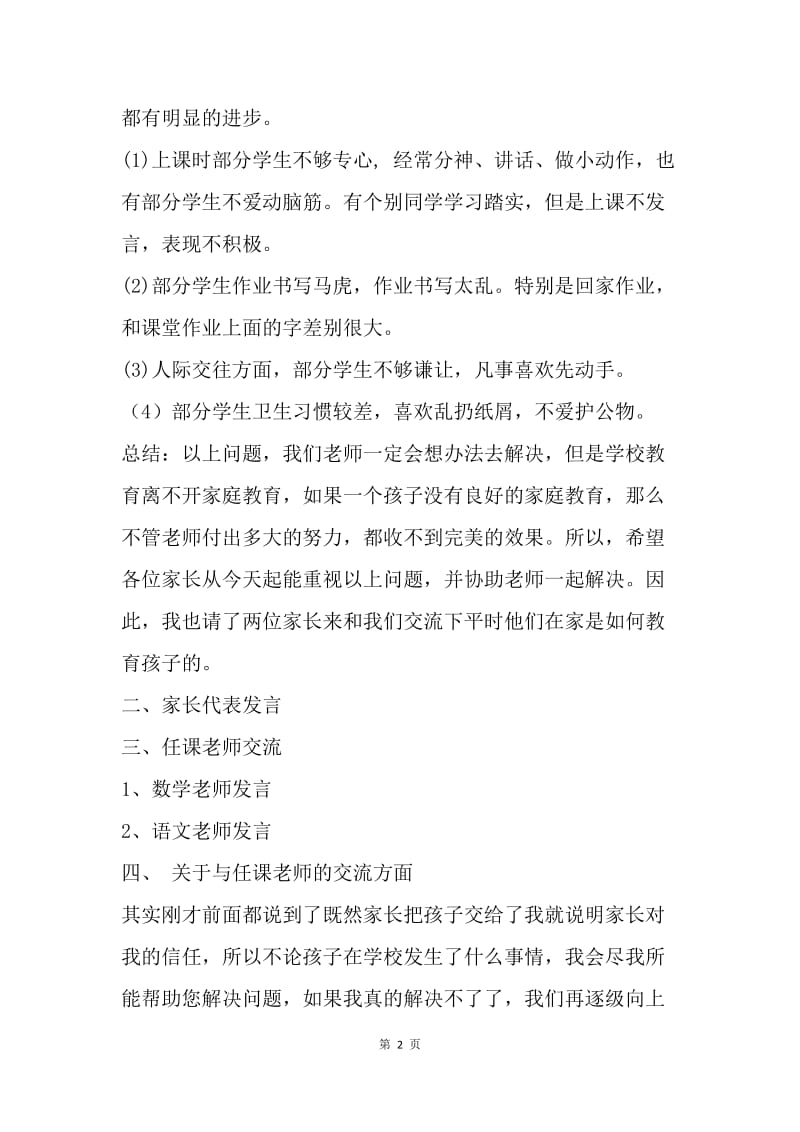 期末家长会班主任发言稿.docx_第2页