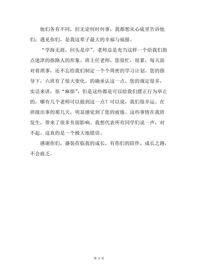 感恩教育征文：感谢你们，盛装莅临我的成长.docx_第2页