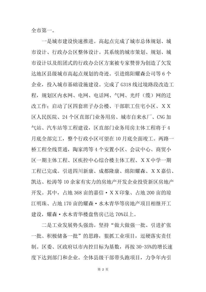 市委常委办调研组关于ＸＸ区工作的调查报告.docx_第2页