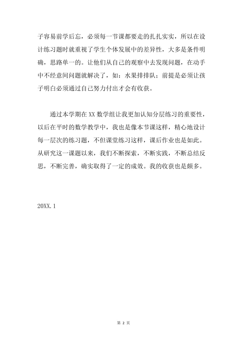 数学研讨活动总结.docx_第2页