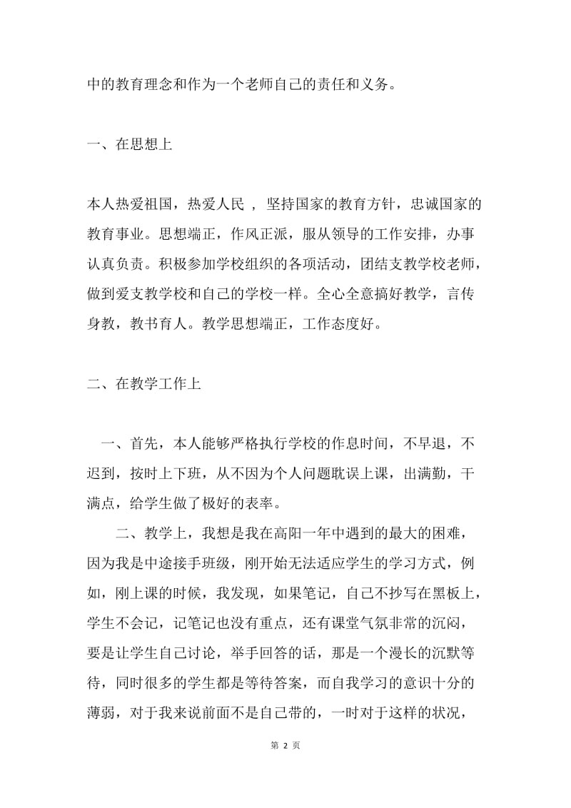 支教工作总结.docx_第2页