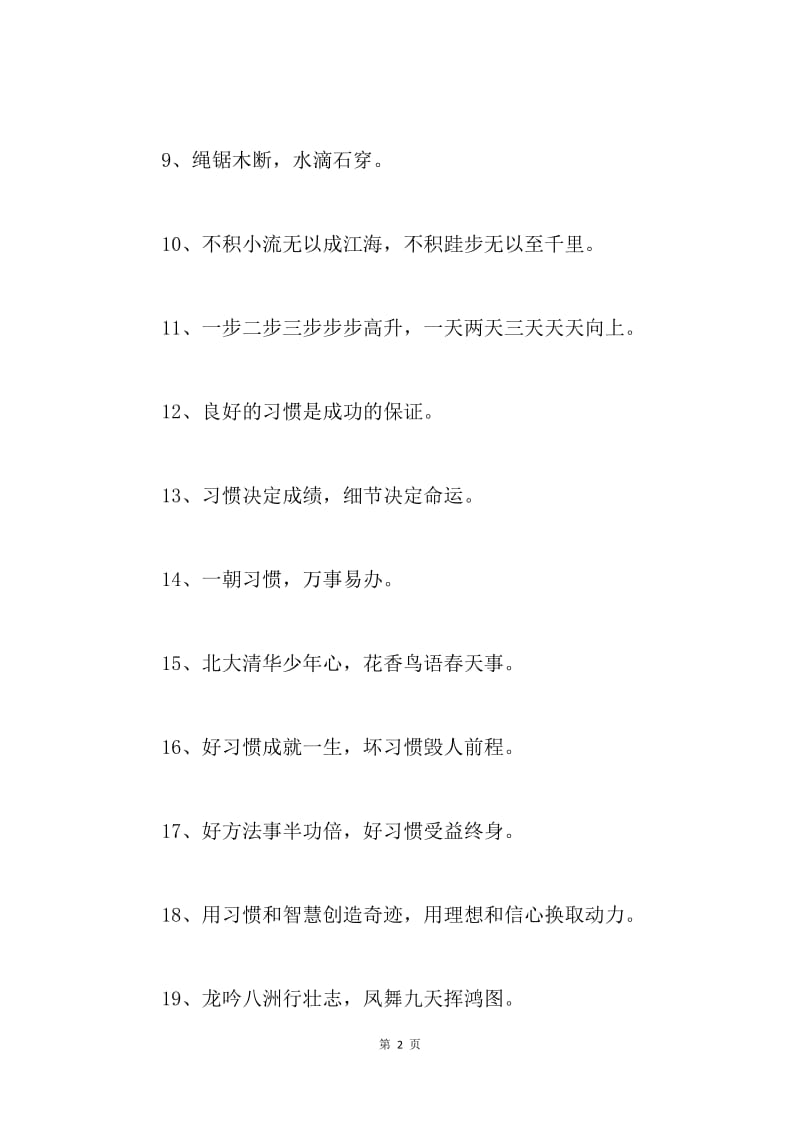 校园励志标语.docx_第2页