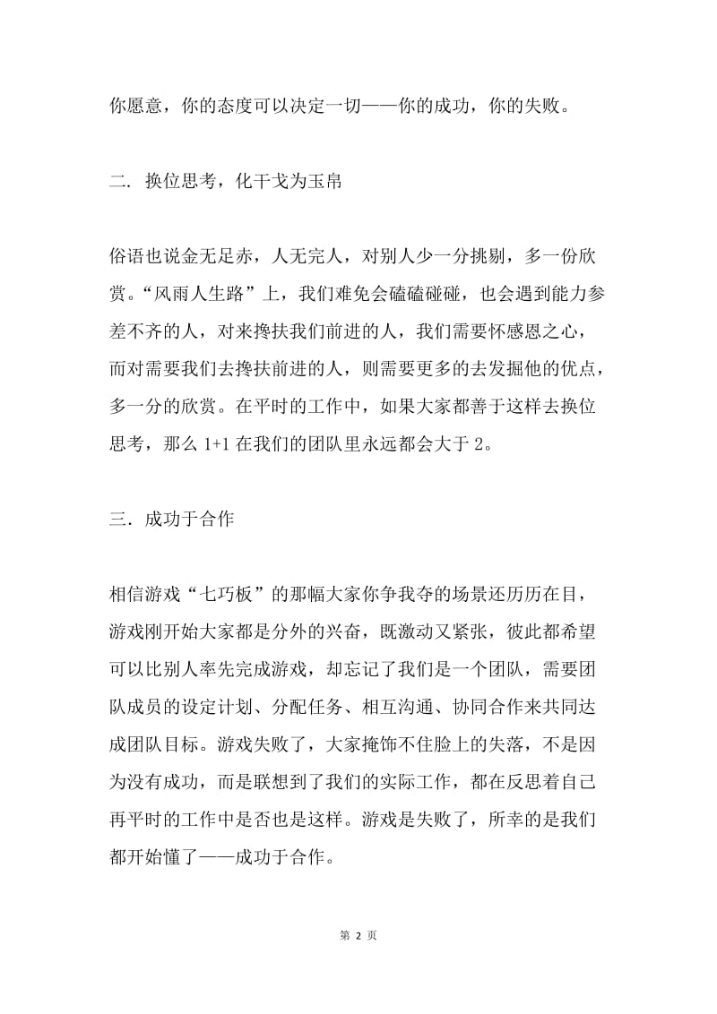 户外拓展训练心得体会.docx_第2页