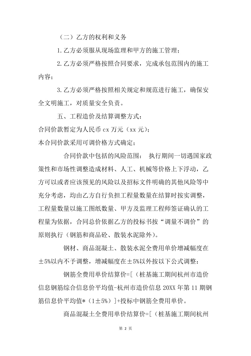 桩基工程施工承包协议书.docx_第2页