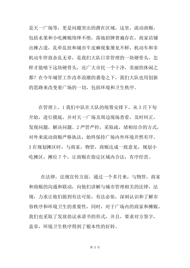 广场整治工作报告.docx_第2页