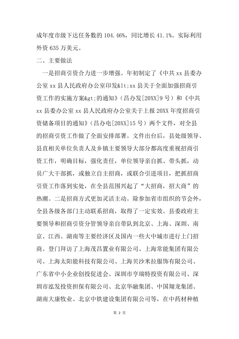 招商局领导班子20XX年度述职述廉述德报告.docx_第2页