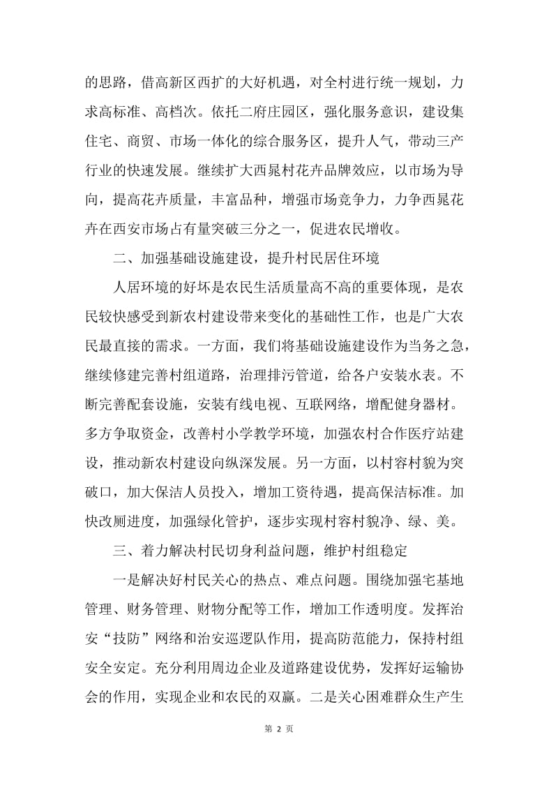 村代表在我区新农村建设动员会上的发言.docx_第2页