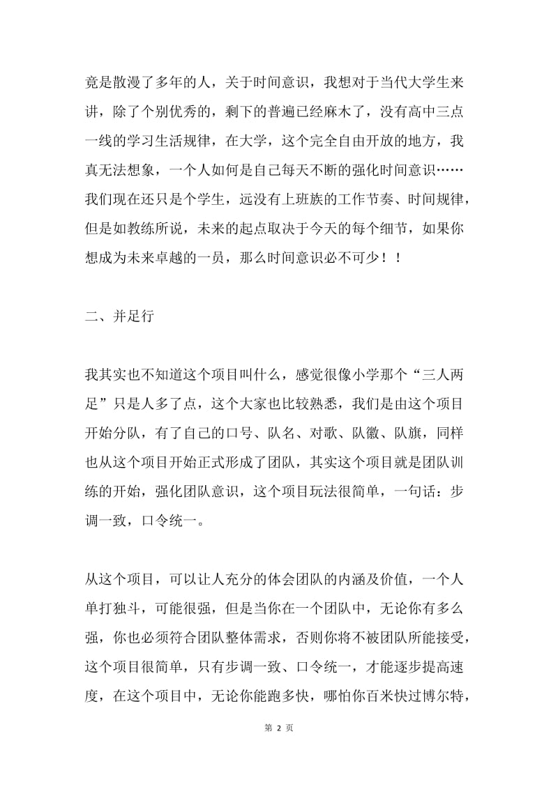 拓展训练总结心得.docx_第2页