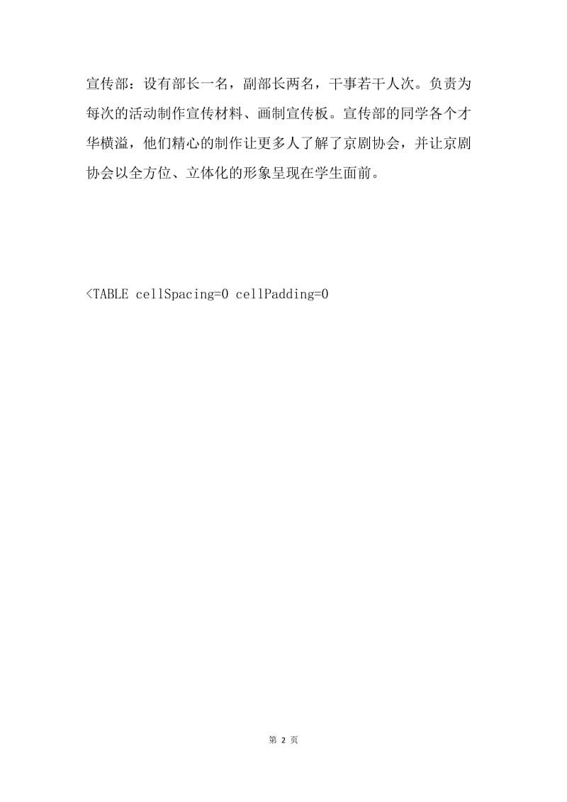 山东大学学生京剧协会20XX工作总结.docx_第2页