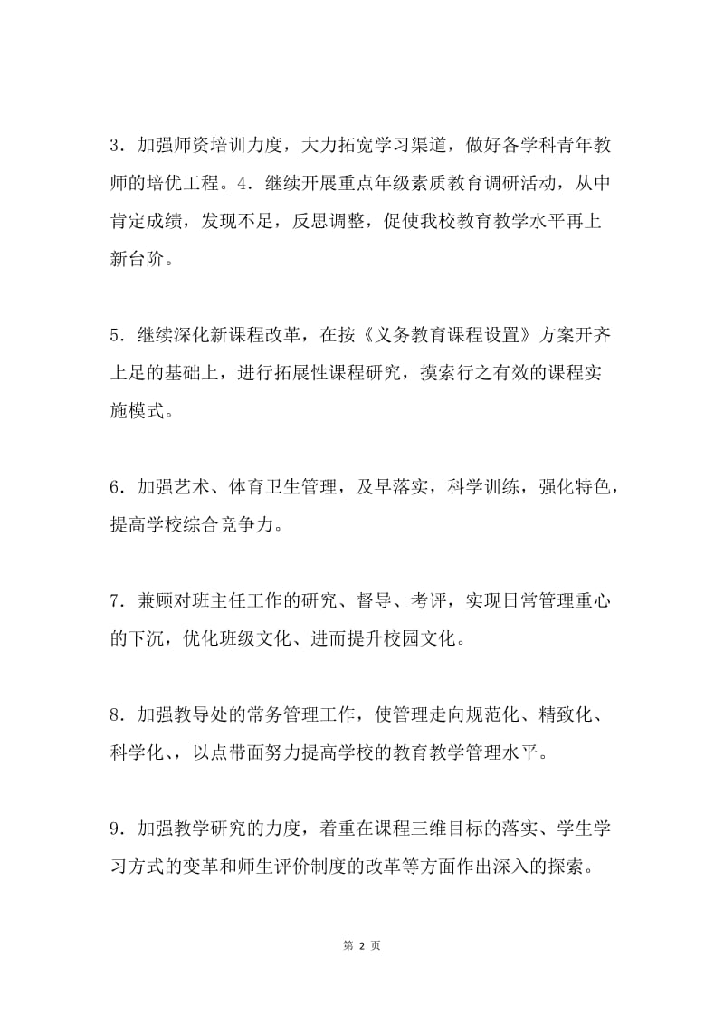广坪镇中心小学20XX年上期教导工作计划.docx_第2页