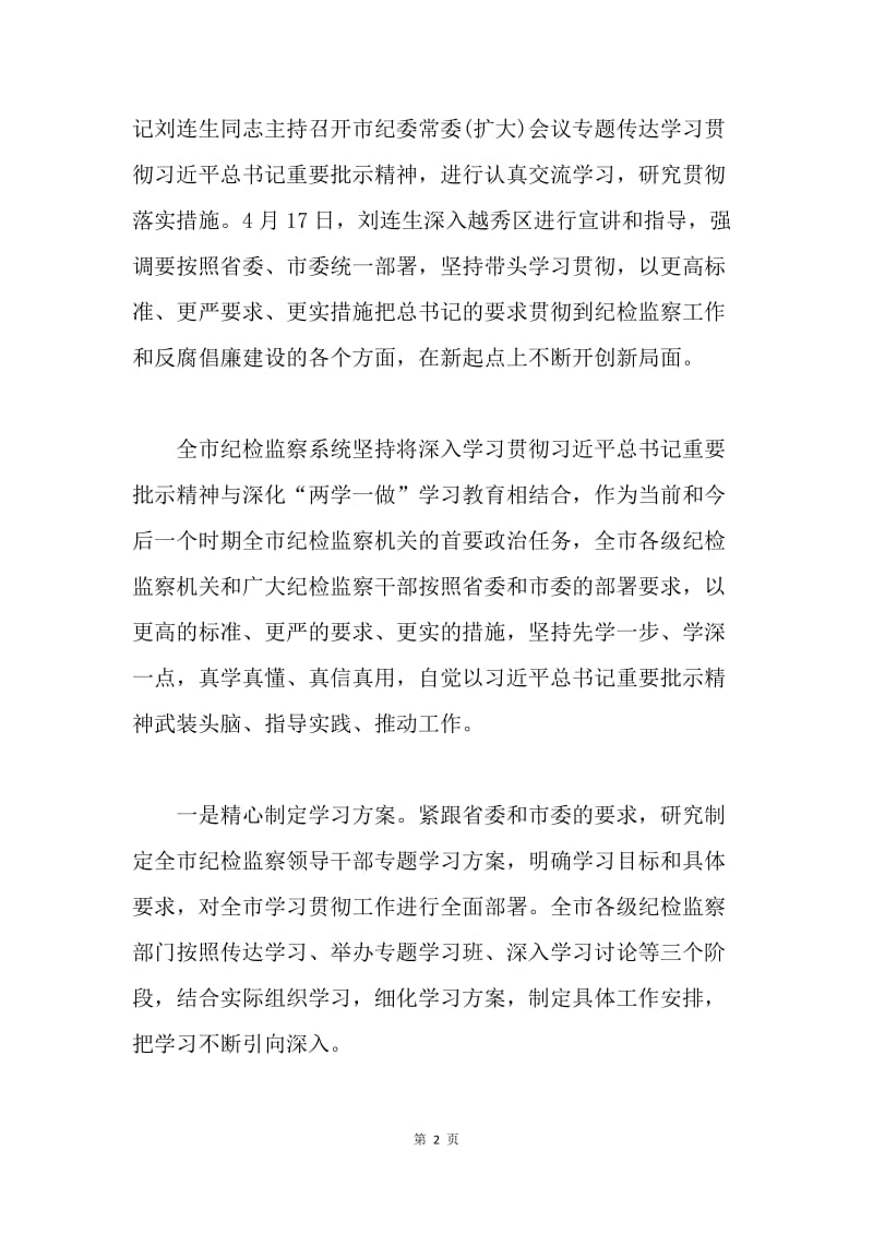 市纪委监察局传达学习贯彻习近平总书记关于广东工作的重要批示精神情况讲话稿.docx_第2页