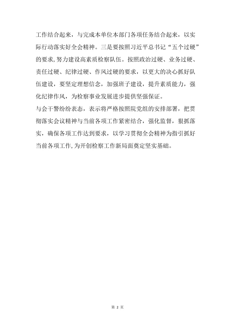 检察院学习贯彻党的十八届四中全会精神情况汇报.docx_第2页