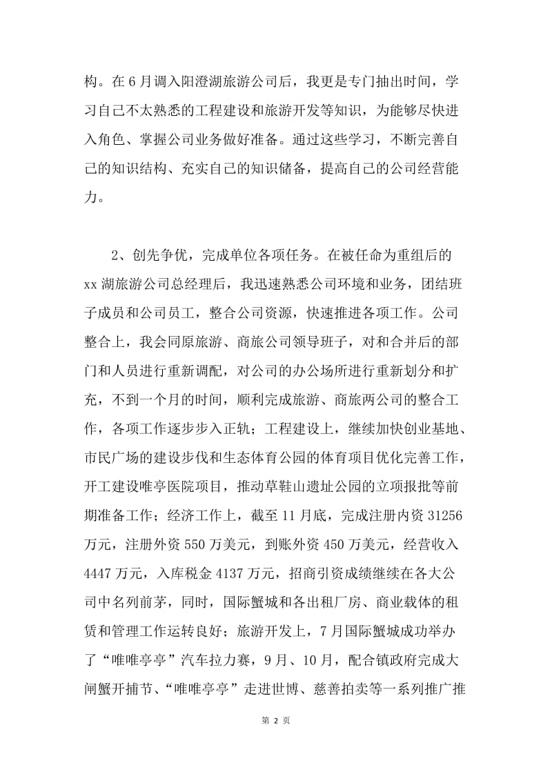 总经理述职述廉报告.docx_第2页