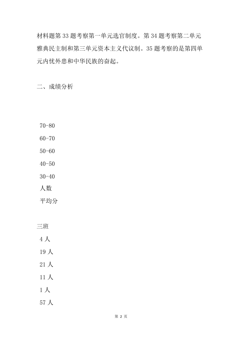 期中考试成绩分析.docx_第2页