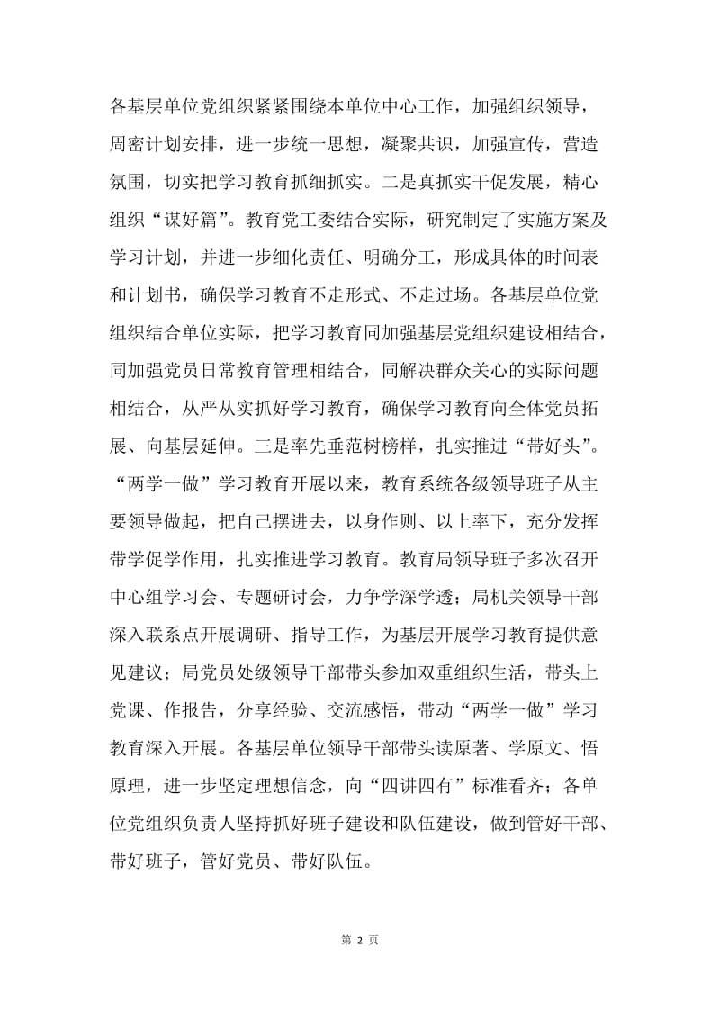 教育系统组织科“两学一做”推进会讲话稿.docx_第2页