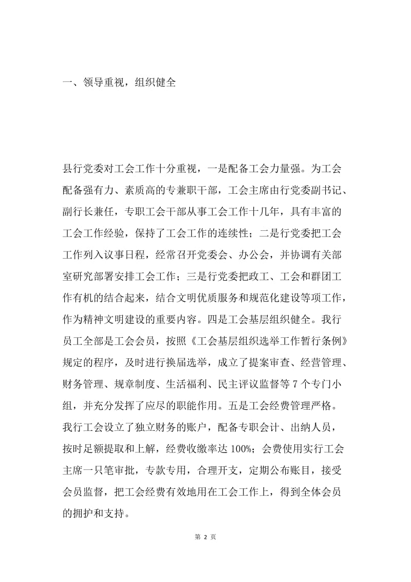 抓好规范化建设 促银行工会工作上台阶 .docx_第2页