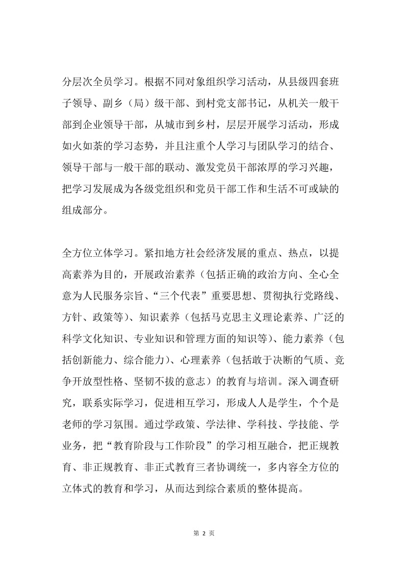 市县级学习型干部队伍建设实践体会.docx_第2页