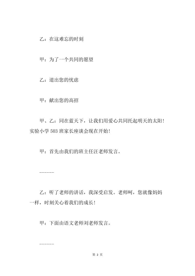 小学家长会主持文稿.docx_第2页